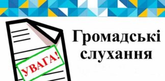 Оголошення про проведення громадських слухань щодо виконання ремонтних робіт з відновлення центрального водопостачання