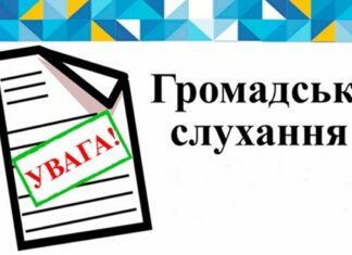 Оголошення про проведення громадських слухань щодо виконання ремонтних робіт з відновлення центрального водопостачання