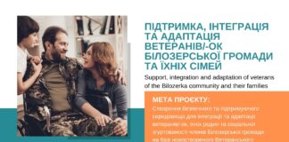 У Білозерській громаді створюють ветеранський простір