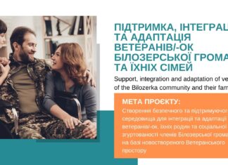 У Білозерській громаді створюють ветеранський простір