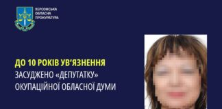 До 10 років ув’язнення засудили «депутатку» окупаційної обласної думи Херсонщини