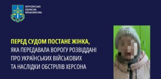 Перед судом постане херсонка, яка передавала ворогу розвіддані про українських військових та наслідки обстрілів міста