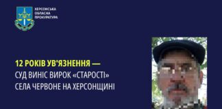 Cуд виніс вирок «старості» села Червоне на Херсонщині
