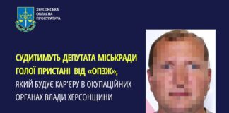 Судитимуть депутата міськради Голої Пристані, який будує кар’єру в окупантів