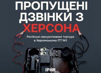 «Пропущені дзвінки з Херсона»: як російські військові катували цивільних у Херсонському ІТТ