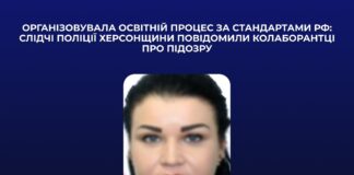 Організовувала освітній процес за стандартами рф: черговій колаборантці повідомили про підозру