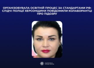 Організовувала освітній процес за стандартами рф: черговій колаборантці повідомили про підозру