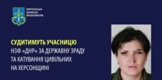 Судитимуть учасницю «днр» за державну зраду та катування цивільних на Херсонщині