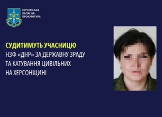 Судитимуть учасницю «днр» за державну зраду та катування цивільних на Херсонщині