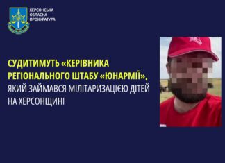 Судитимуть «керівника регіонального штабу «Юнармії», який займався мілітаризацією дітей на Херсонщині