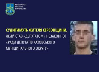 Судитимуть жителя Херсонщини, який став «депутатом» при окупантах