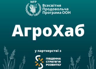 Фермери Херсонщини можуть отримати мікрогранти в рамках Агрохабу