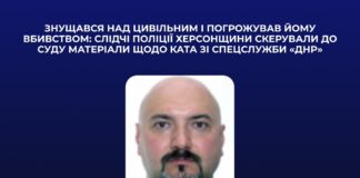 Скерували до суду матеріали щодо ката, який знущався над цивільним на Херсонщині