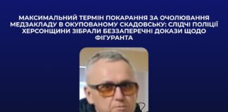Окупаційний керівник Скадовської лікарні отримав максимальний термін покарання