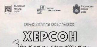У Львові проведуть Дні Херсона