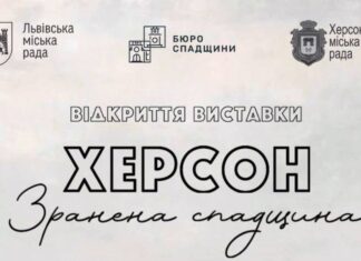 У Львові проведуть Дні Херсона