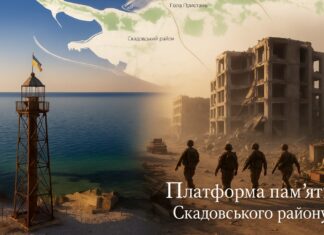 Скадовська РВА запустила Платформу пам’яті