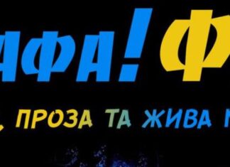 У Миколаєві відбудеться херсонський «Шафа!Фест»