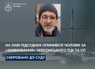 На лаві підсудних опинився чоловік за «замінування» Херсонського ТЦК та СП