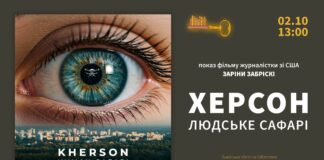 У Львові покажуть документальну стрічку про дронове сафарі на херсонців