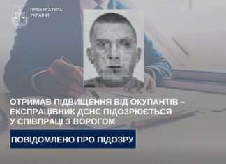 Ексспівробітник ДСНС із Генічеська підозрюється у співпраці з ворогом
