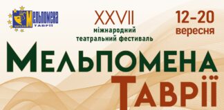 Штаб-квартирами фестивалю “Мельпомена Таврії” стануть Херсон і Миколаїв