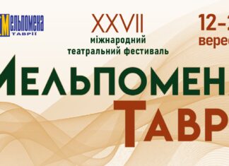 Штаб-квартирами фестивалю “Мельпомена Таврії” стануть Херсон і Миколаїв