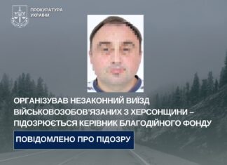 Організував незаконний виїзд військовозобов’язаних з Херсонщини – підозрюється керівник благодійного фонду