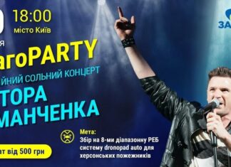 Благодійний концерт на підтримку херсонських рятувальників проведуть у Києві