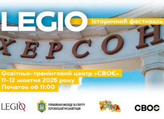 У Херсоні проведуть історичний фестиваль