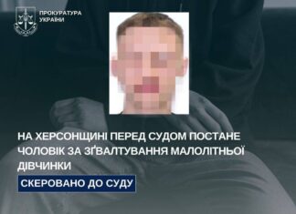 На Херсонщині перед судом постане чоловік за зґвалтування малолітньої дівчинки