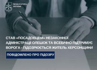 Повідомили про підозру колаборанту, який став «посадовцем» незаконної адміністрації Олешок