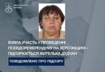 Взяла участь у проведенні псевдореферендуму на Херсонщині – підозрюється жителька Дудчан