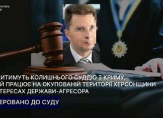 Судитимуть колишнього суддю з Криму, який працює на Херсонщині в інтересах окупантів