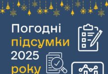 На Херсонщині підбили погодні підсумки 2025 року