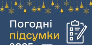 На Херсонщині підбили погодні підсумки 2025 року