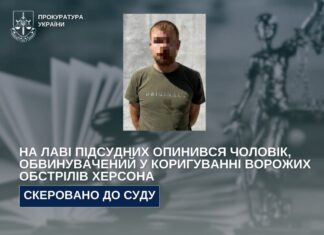Судитимуть коригувальника ворожих обстрілів Херсона