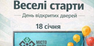 Херсонську малечу запрошують на “Веселі старти”