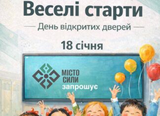 Херсонську малечу запрошують на “Веселі старти”