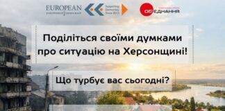 Фонд «Об’єднання» проводить анонімне опитування херсонців щодо ситуації в області