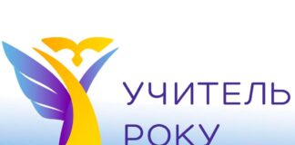 Херсонські педагоги представлятимуть область на всеукраїнському етапі конкурсу “Учитель року”