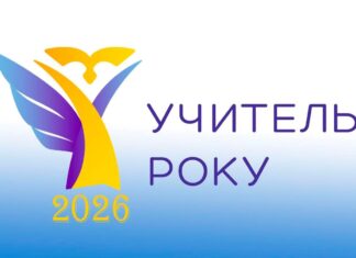 Херсонські педагоги представлятимуть область на всеукраїнському етапі конкурсу “Учитель року”