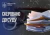 На Херсонщині група поліцейських проводила “липові” обшуки