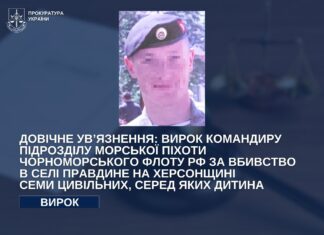 Російський морпіх отримав довічне за убивство семи людей у селі Правдине на Херсонщині