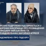 Херсонське подружжя коригувало атаки рф по Херсону та закликало до захоплення міста