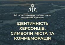 Якою бачать херсонську ідентичність жителі громади