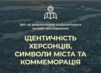 Якою бачать херсонську ідентичність жителі громади