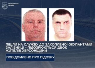 ДБР повідомило про підозру двом херсонцям, які для окупантів охороняли залізницю