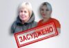 За матеріалами СБУ заочні вироки отримали ще дві колаборантки з Херсонщини