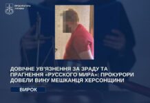 На Херсонщині до довічного засудили зрадника